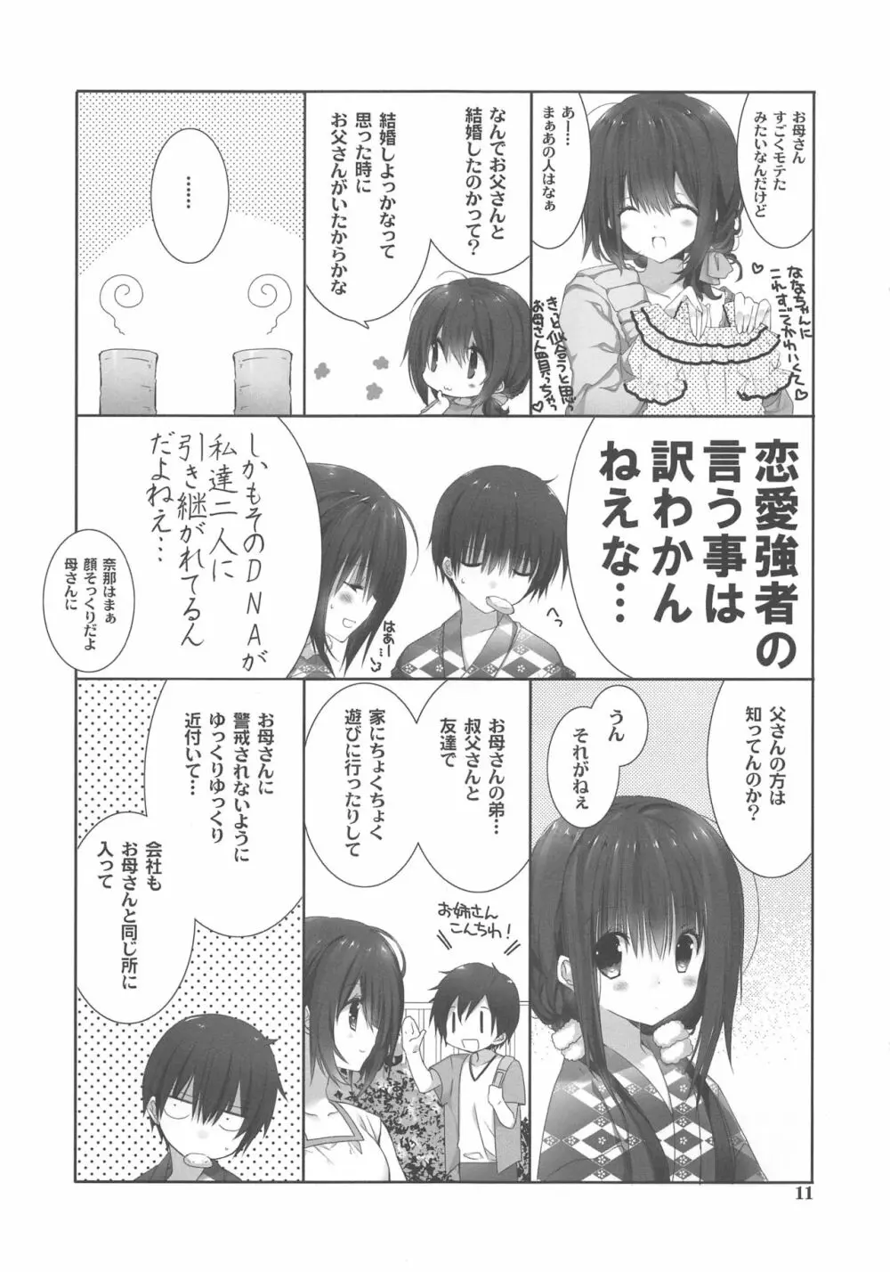 妹のおてつだい9 Page.10