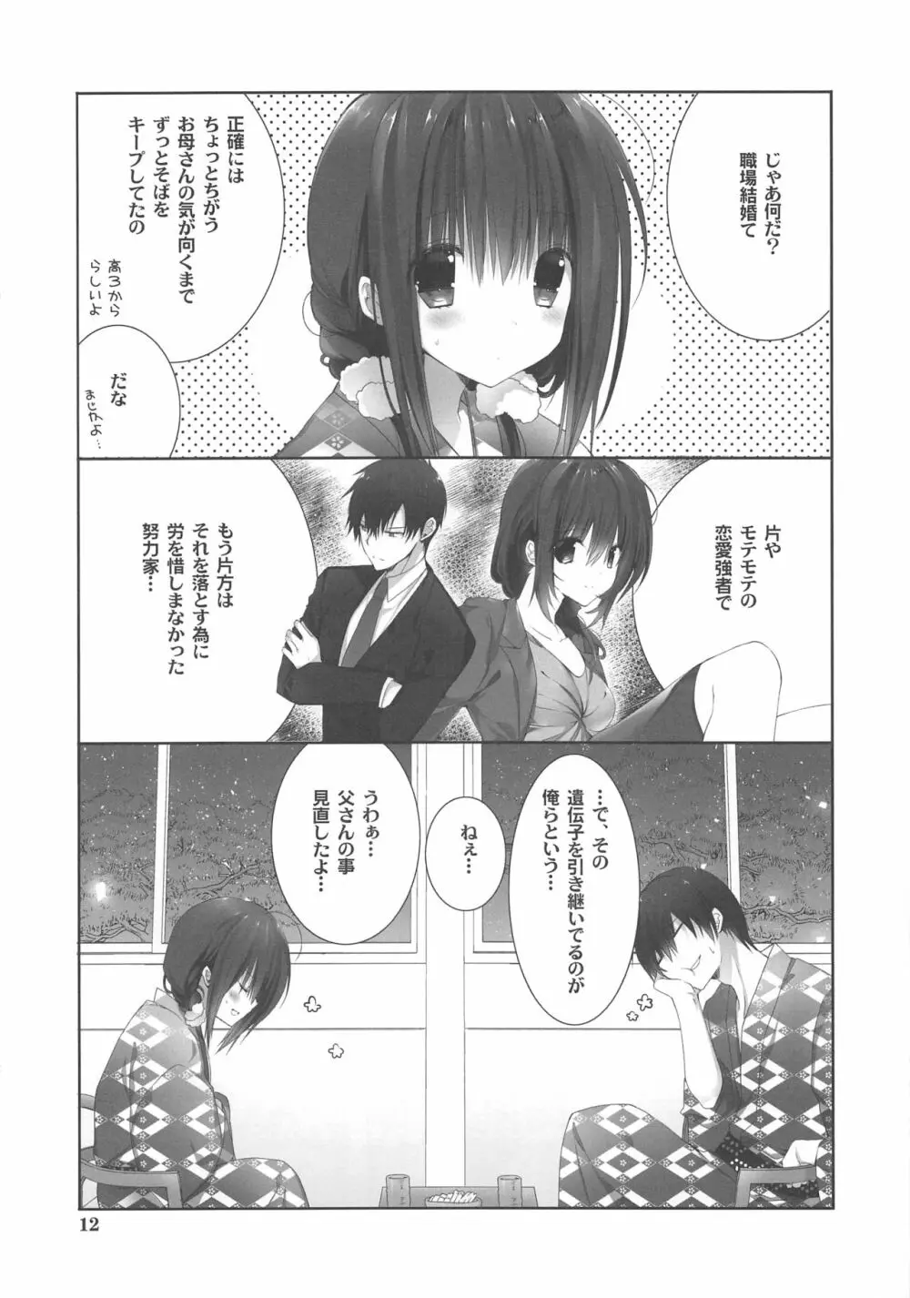 妹のおてつだい9 Page.11