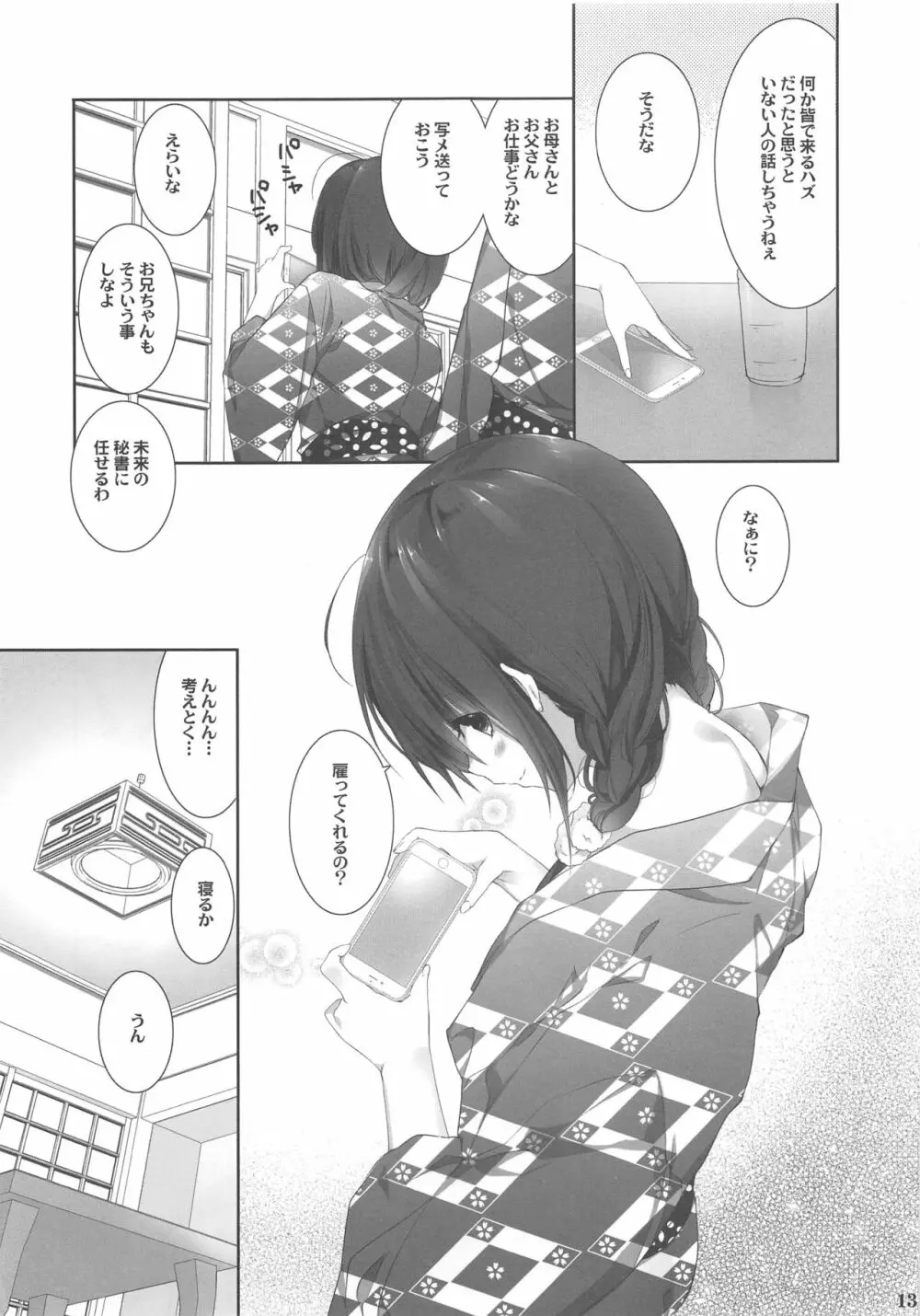 妹のおてつだい9 Page.12