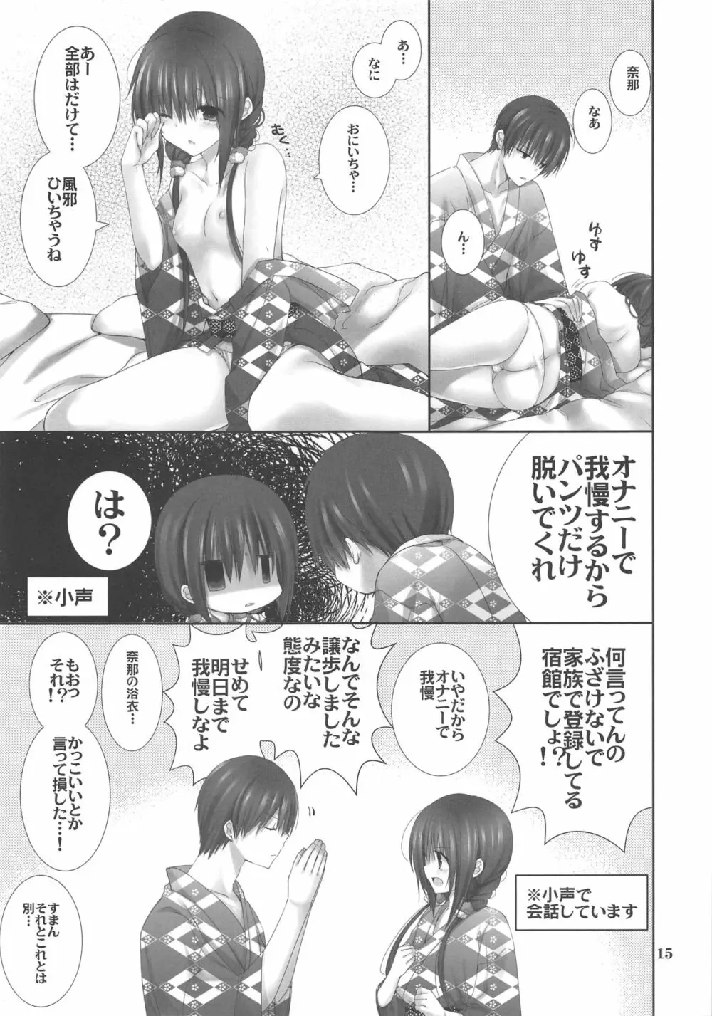 妹のおてつだい9 Page.14