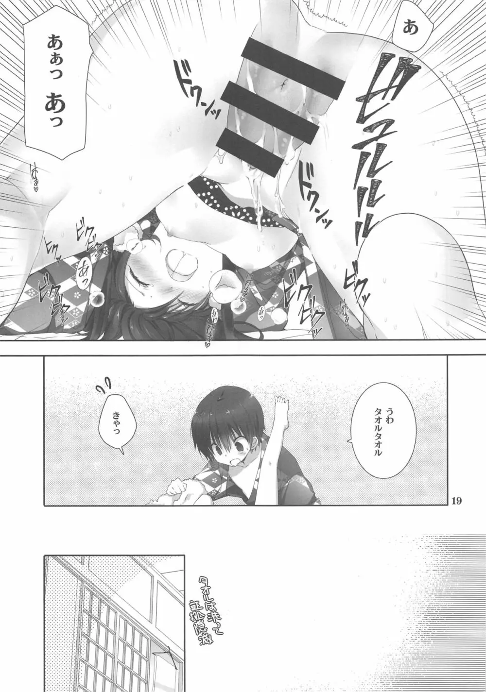 妹のおてつだい9 Page.18