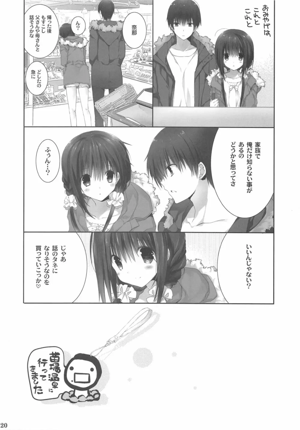 妹のおてつだい9 Page.19