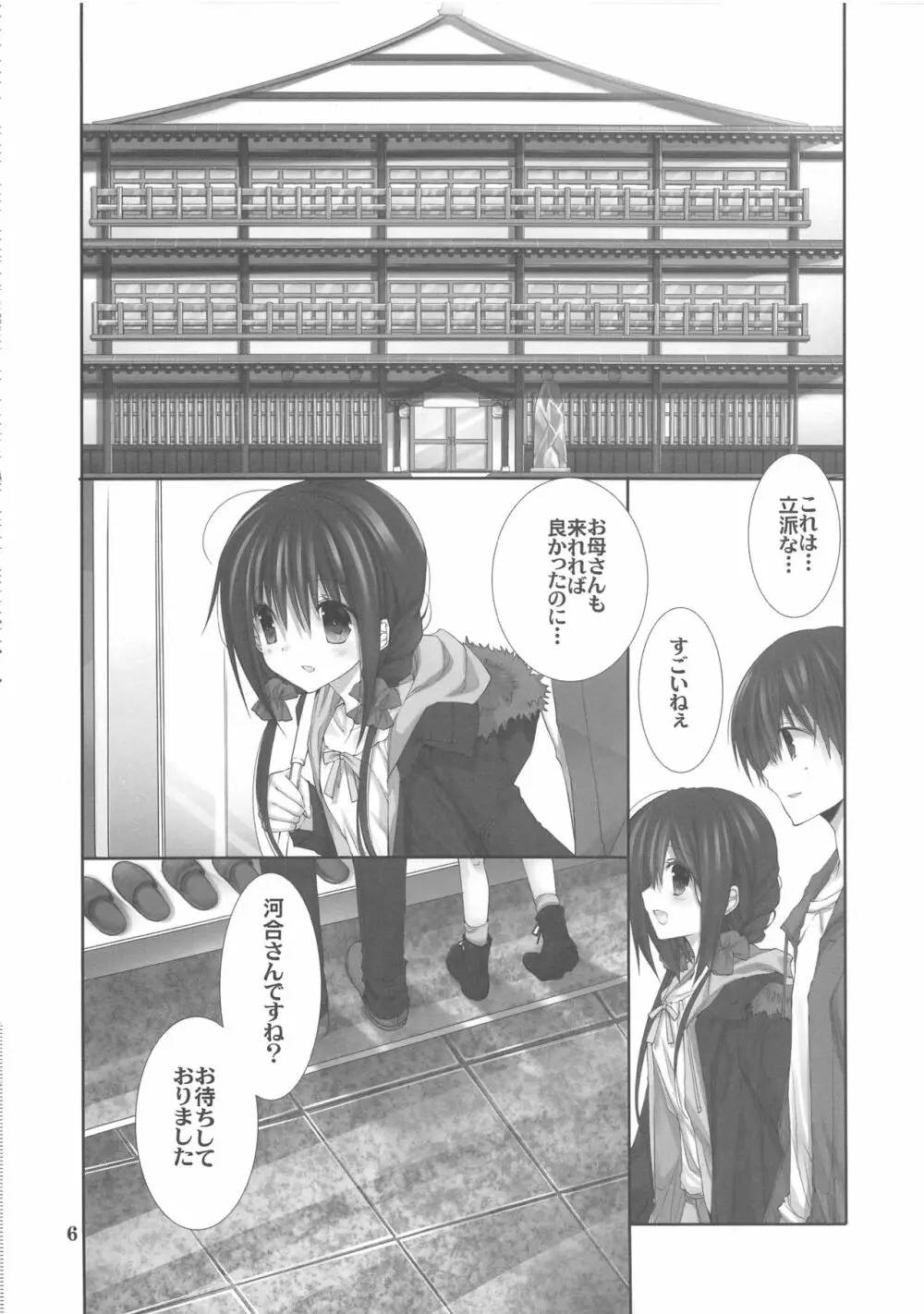 妹のおてつだい9 Page.5