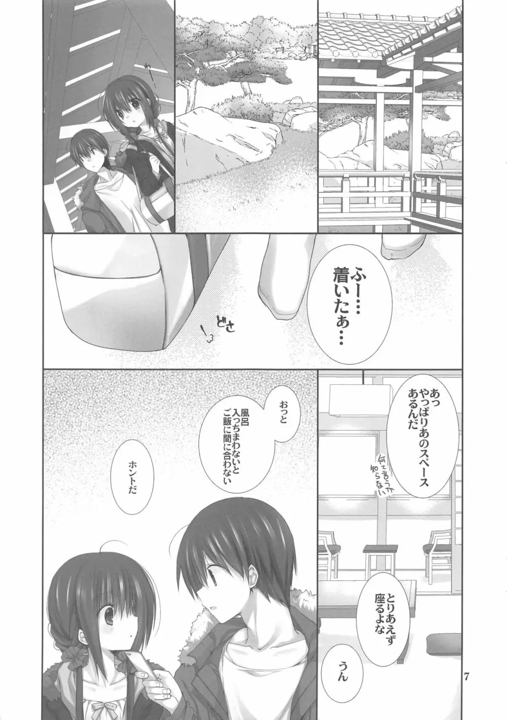 妹のおてつだい9 Page.6