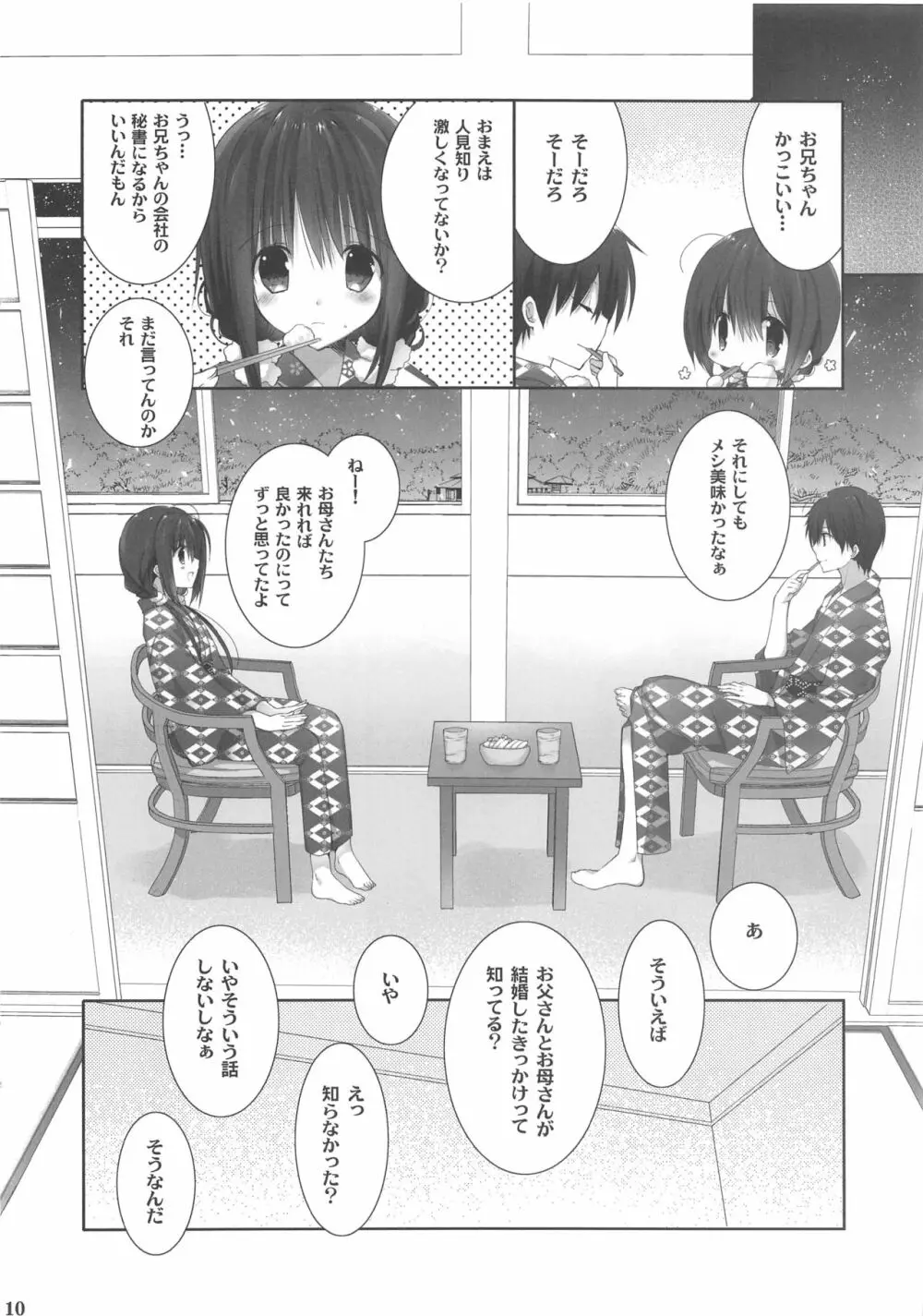 妹のおてつだい9 Page.9