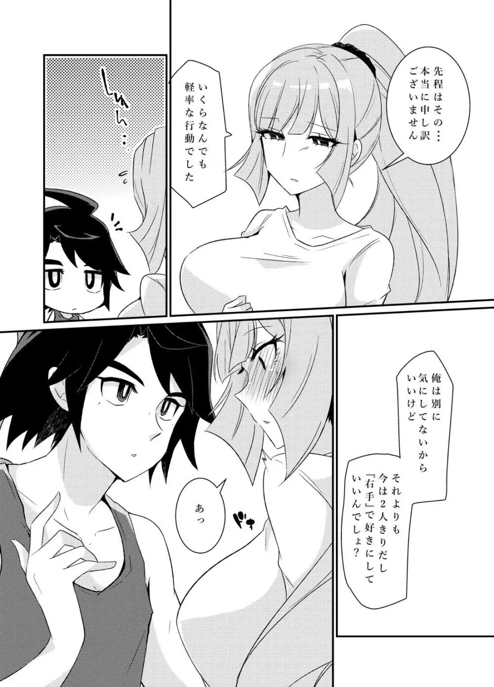 クーデリアとミカが只管イチャつくラブラブセックス本♥ Page.13