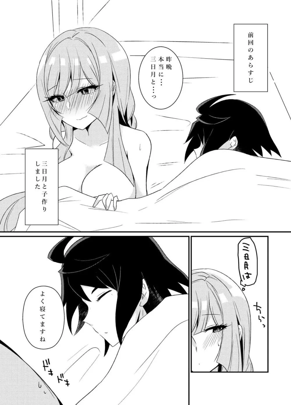 クーデリアとミカが只管イチャつくラブラブセックス本♥ Page.2