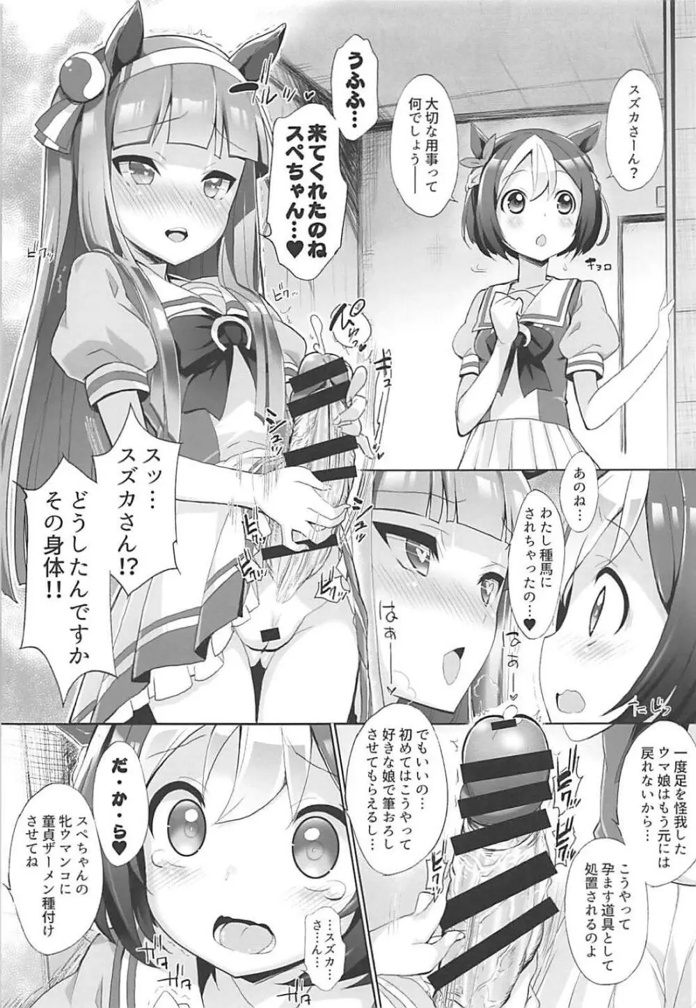 ウマほん Page.4