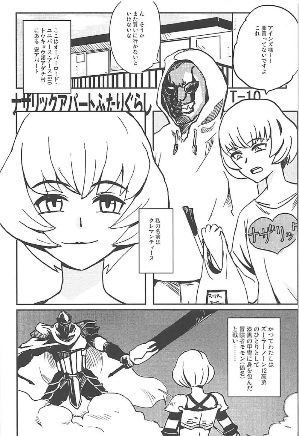 大人のナザリック Page.17