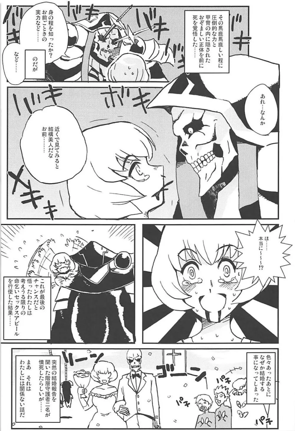 大人のナザリック Page.18