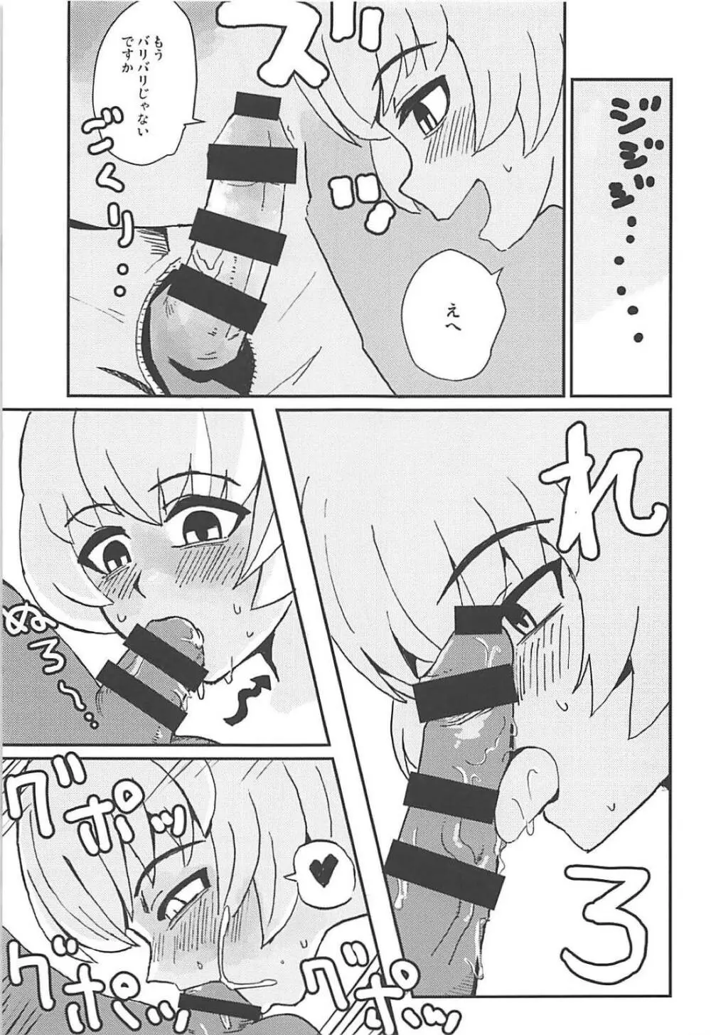 大人のナザリック Page.20