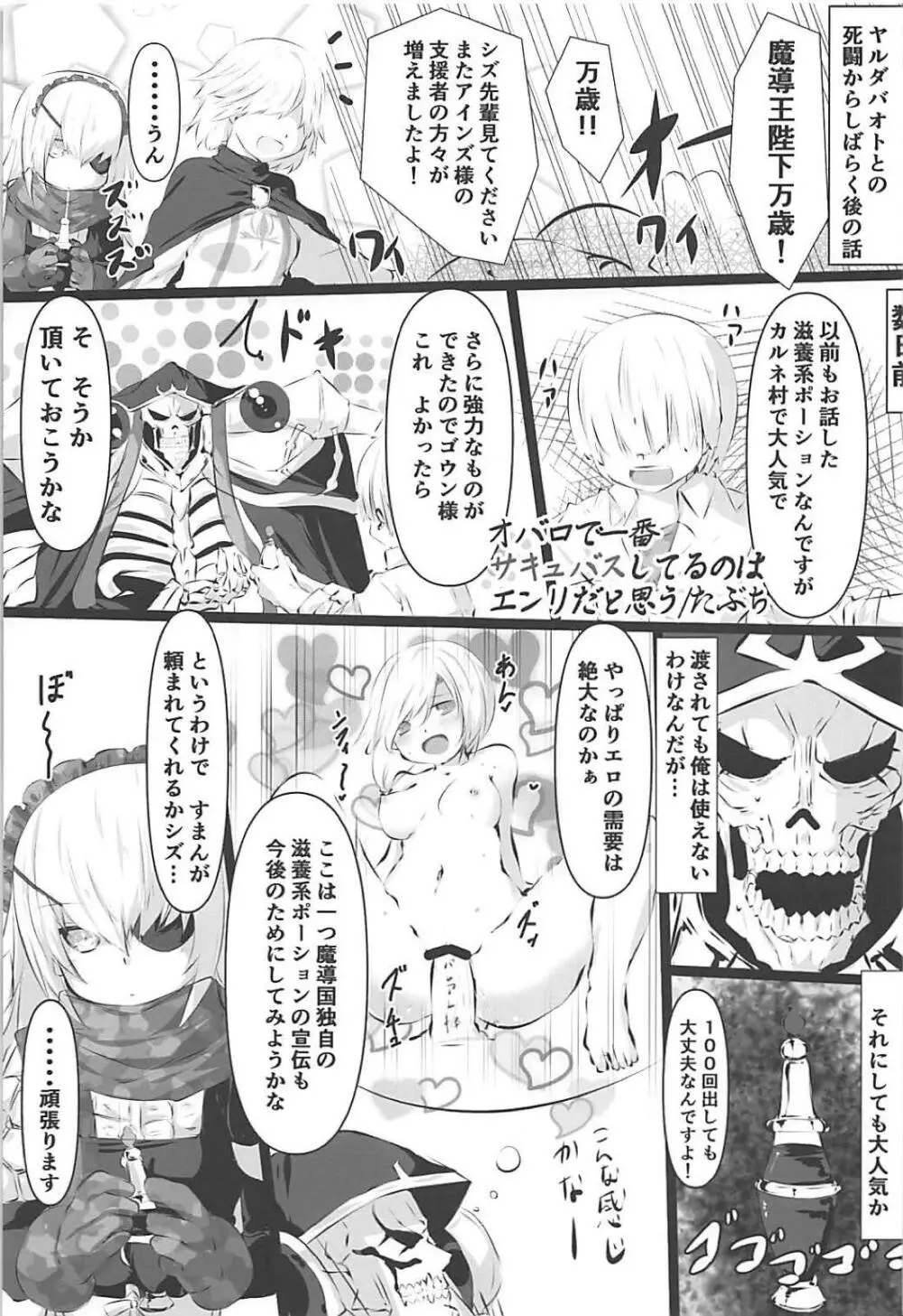 大人のナザリック Page.24