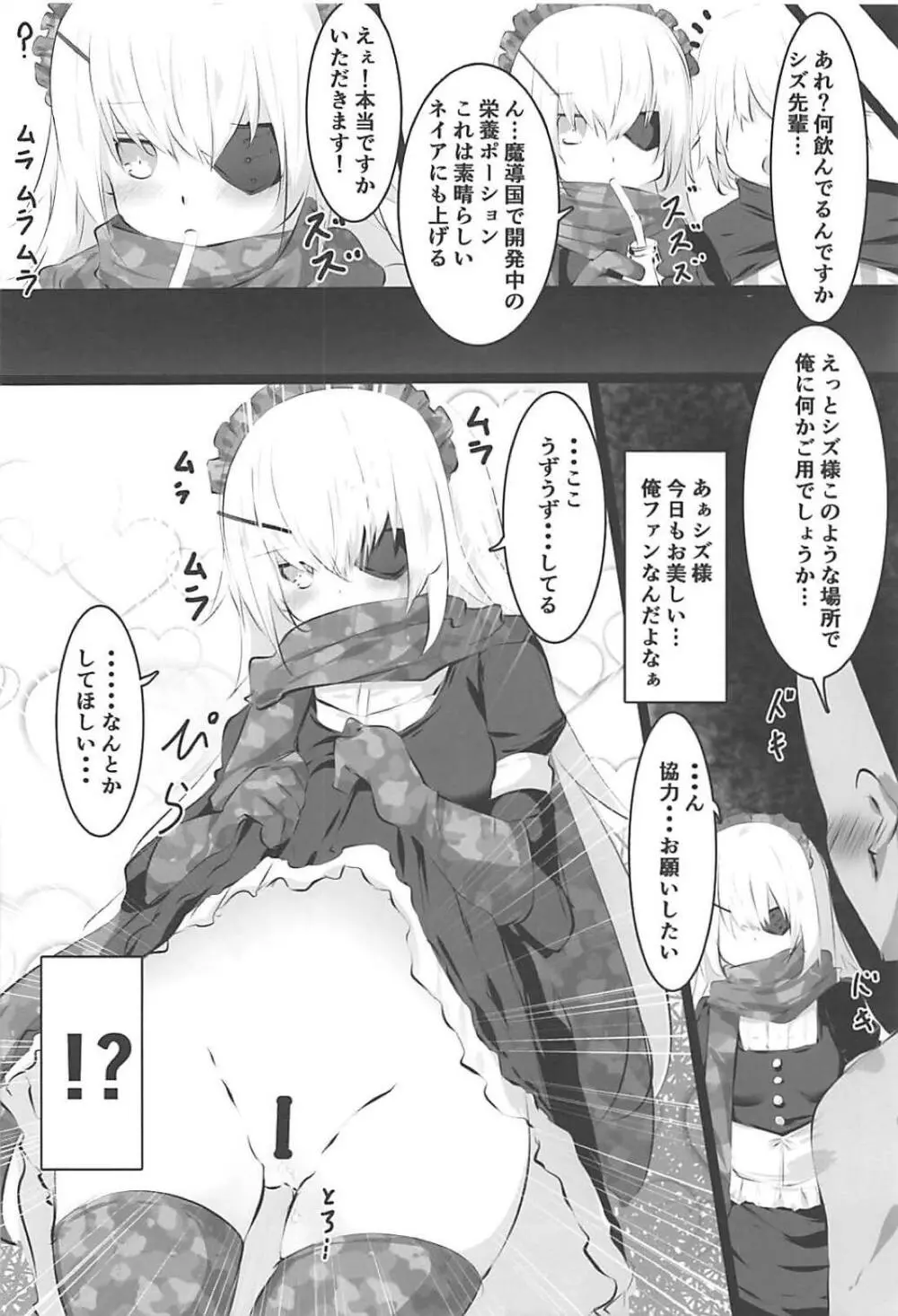 大人のナザリック Page.25