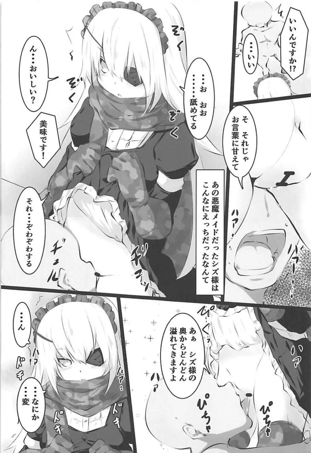 大人のナザリック Page.26