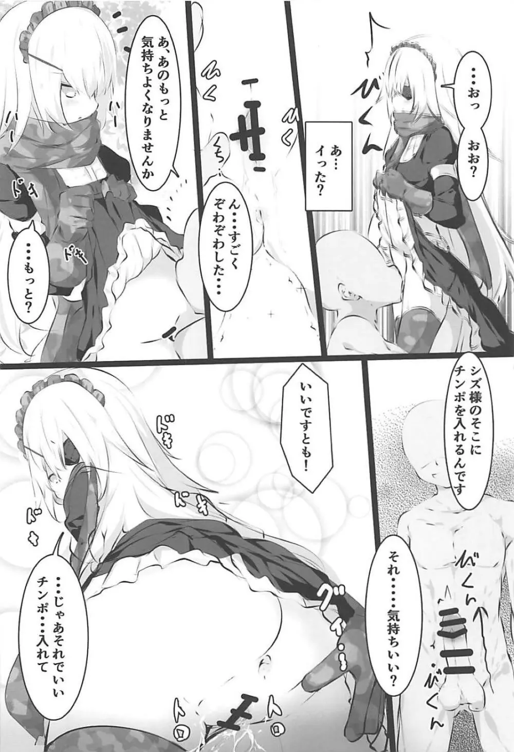 大人のナザリック Page.27