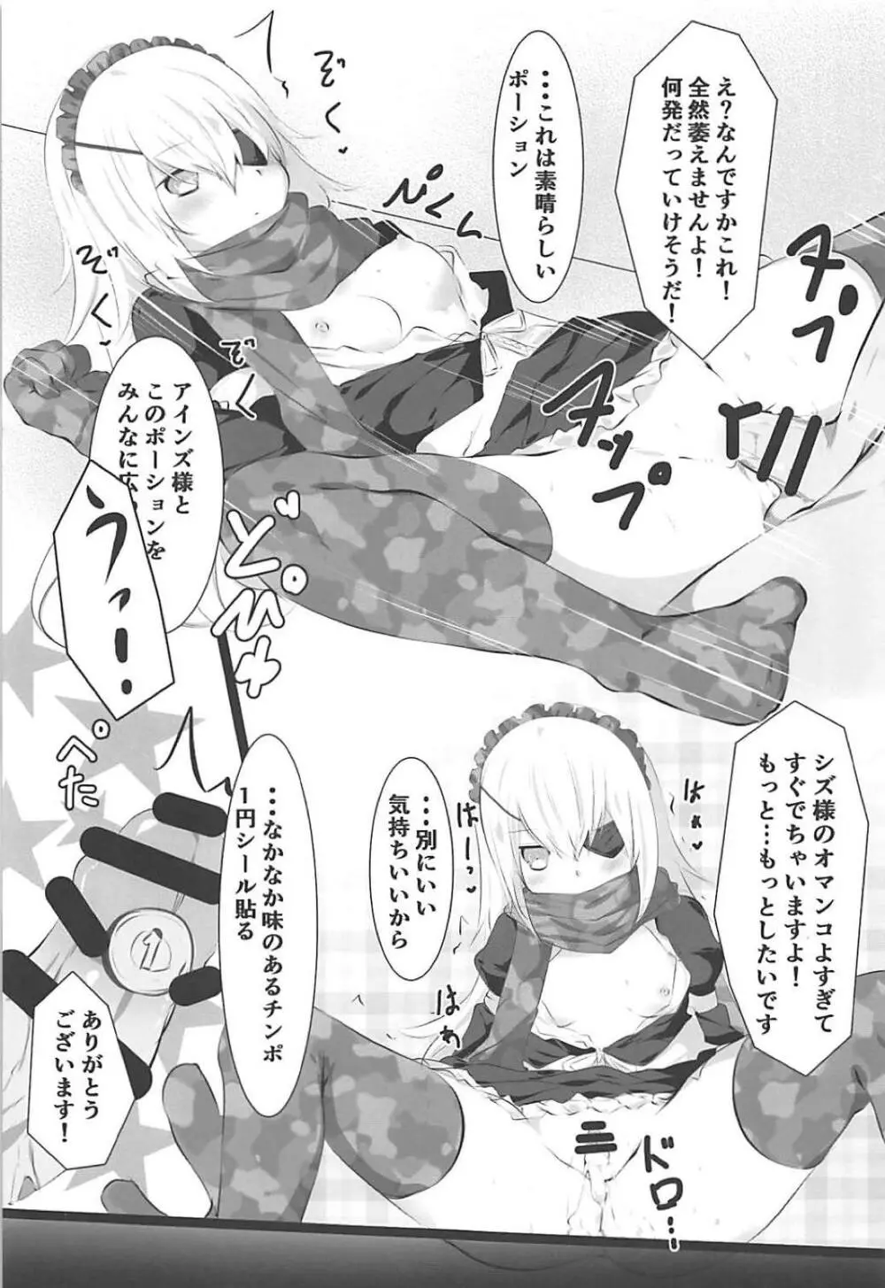 大人のナザリック Page.30