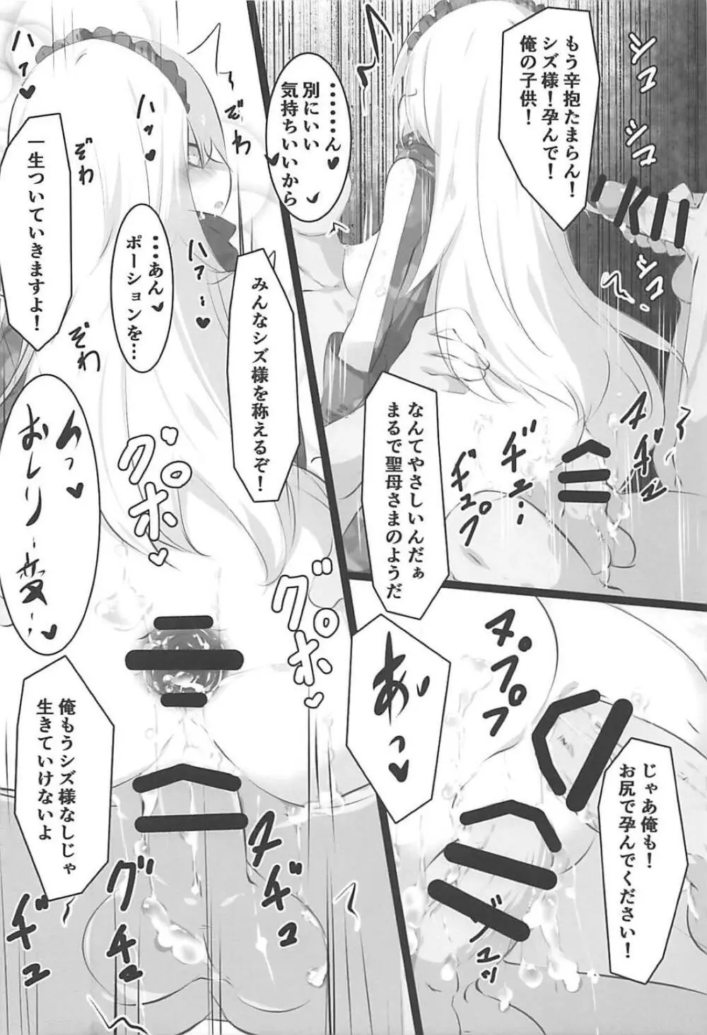 大人のナザリック Page.33