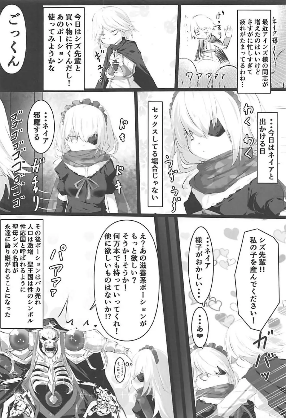 大人のナザリック Page.35