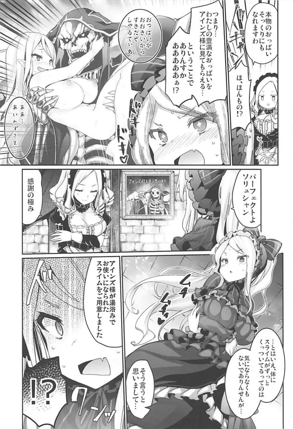 大人のナザリック Page.5