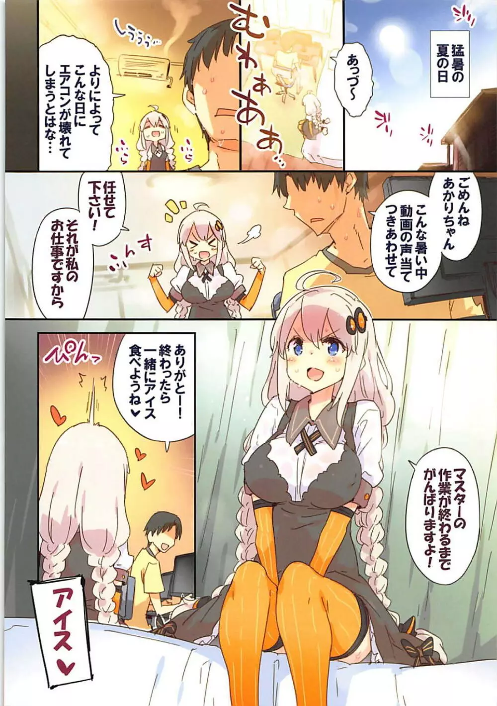 あかりサマーランナウェイ Page.2