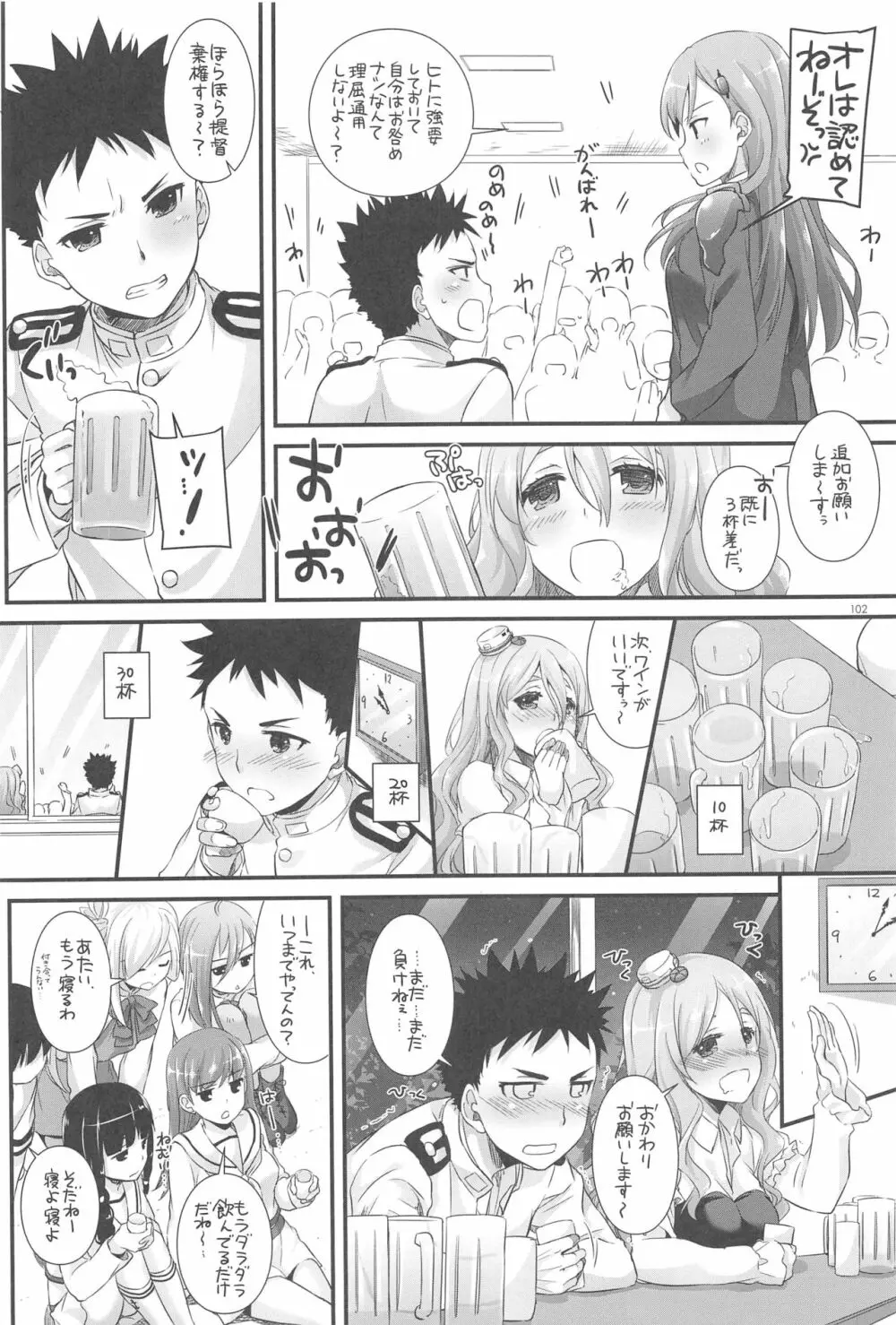 DL-艦娘総集編03 Page.101