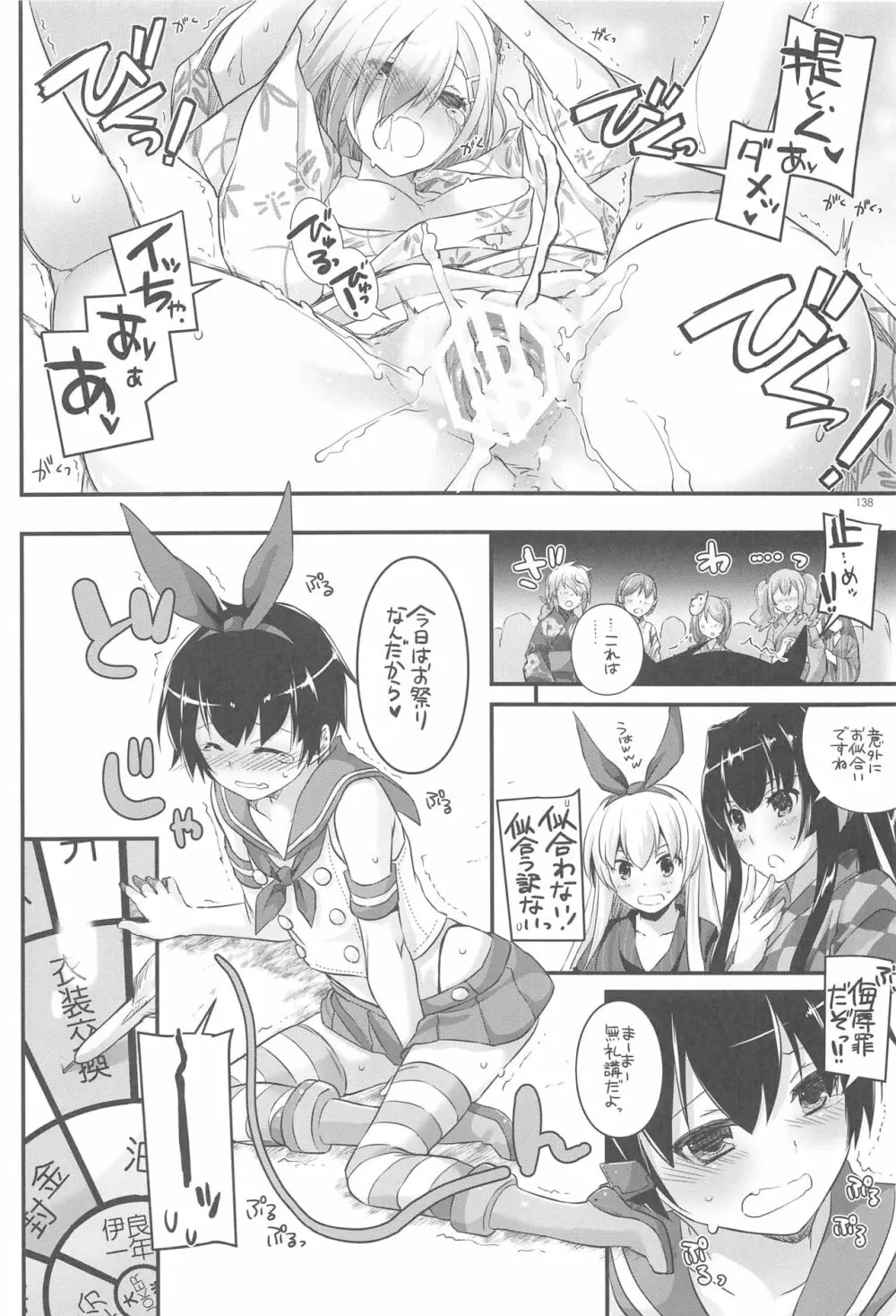 DL-艦娘総集編03 Page.137