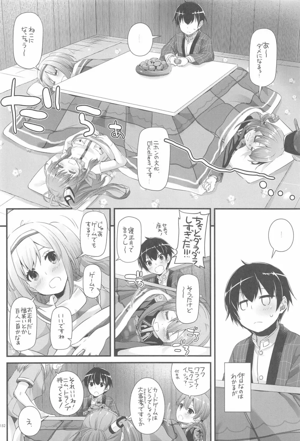 DL-艦娘総集編03 Page.151