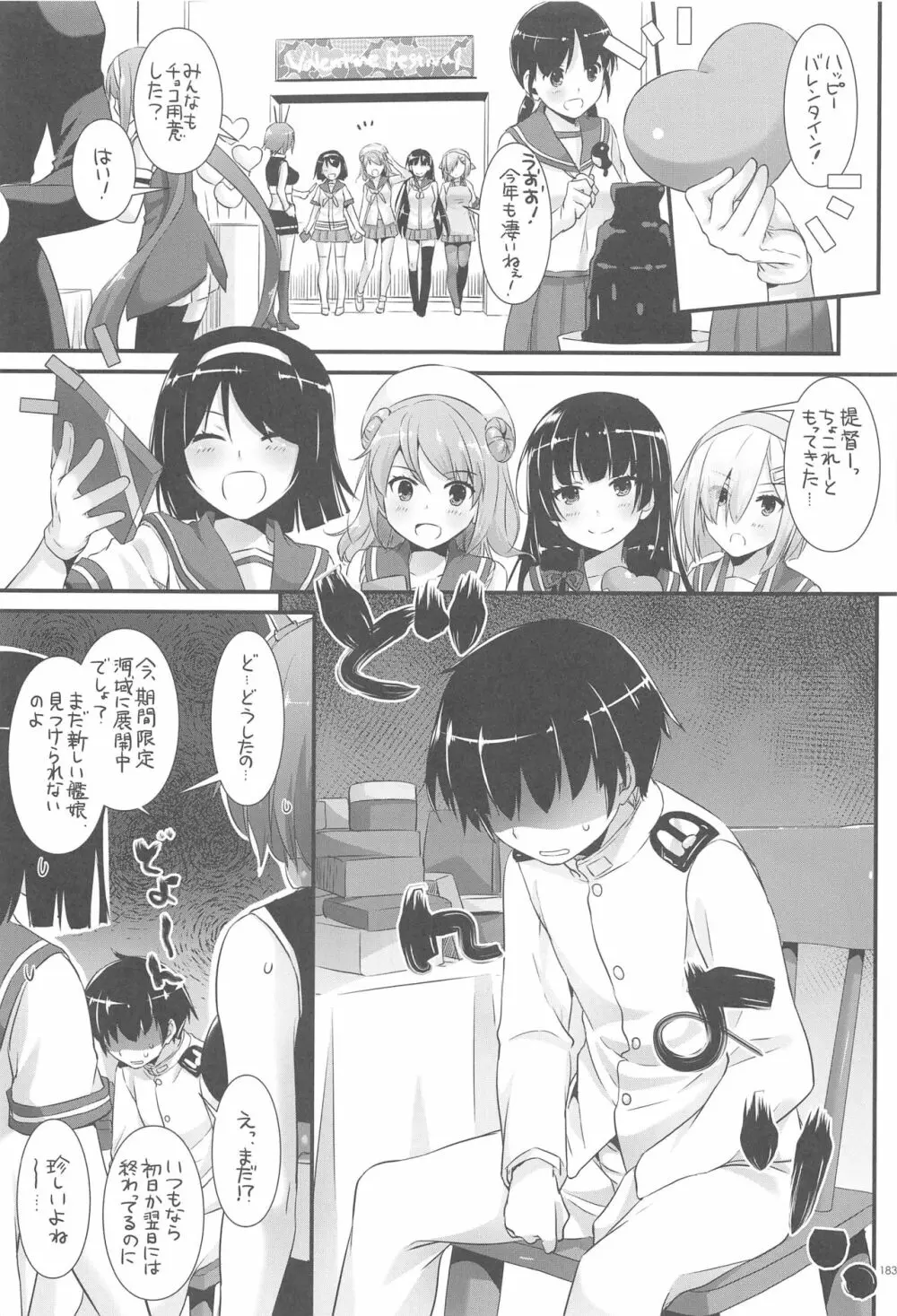 DL-艦娘総集編03 Page.182