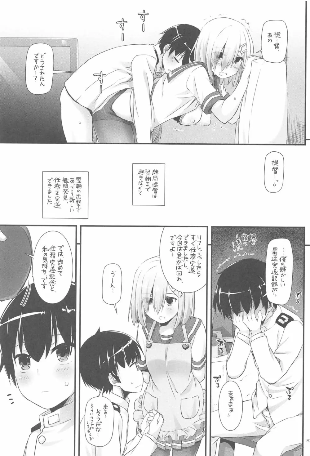 DL-艦娘総集編03 Page.196