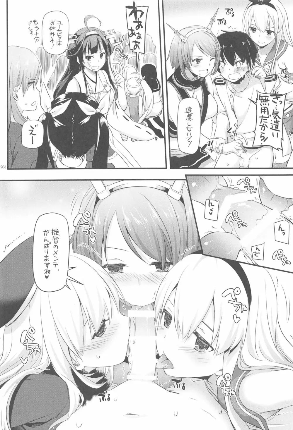 DL-艦娘総集編03 Page.205