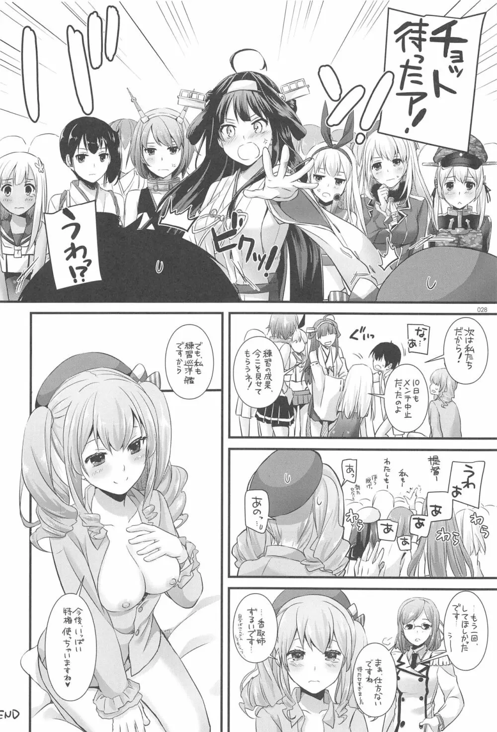 DL-艦娘総集編03 Page.27