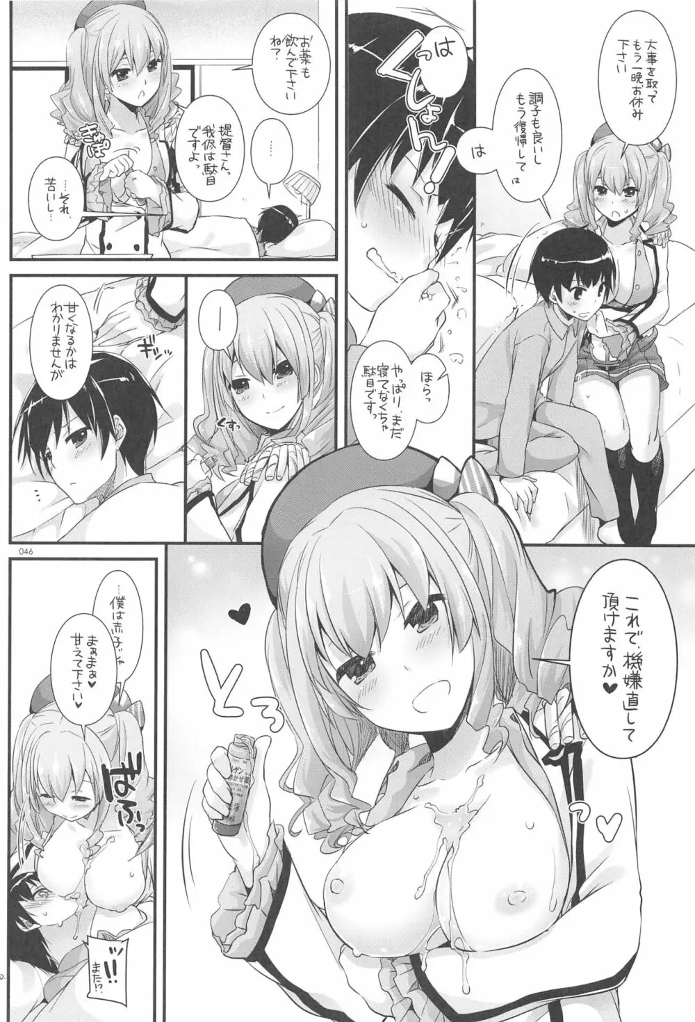 DL-艦娘総集編03 Page.45