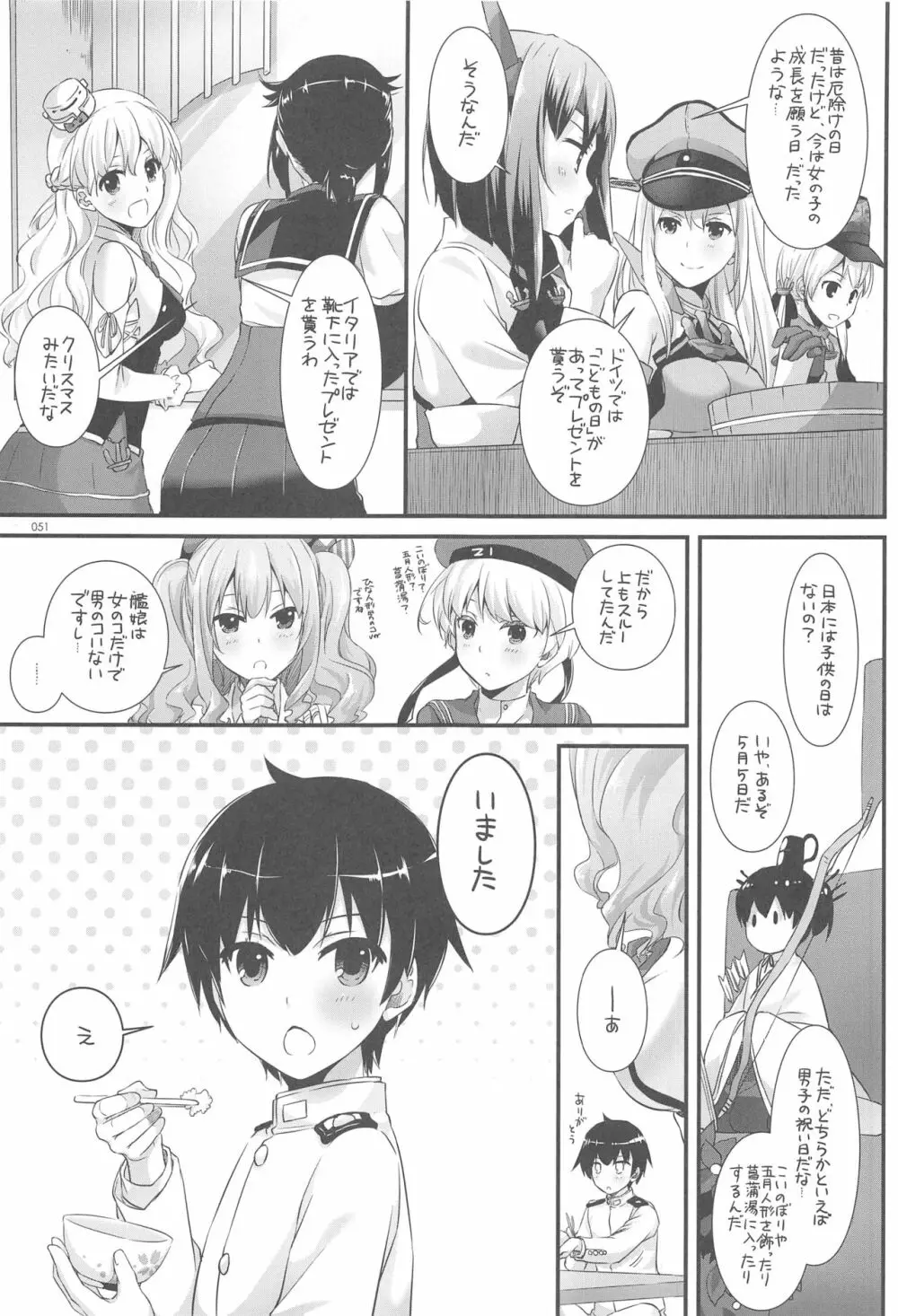 DL-艦娘総集編03 Page.50