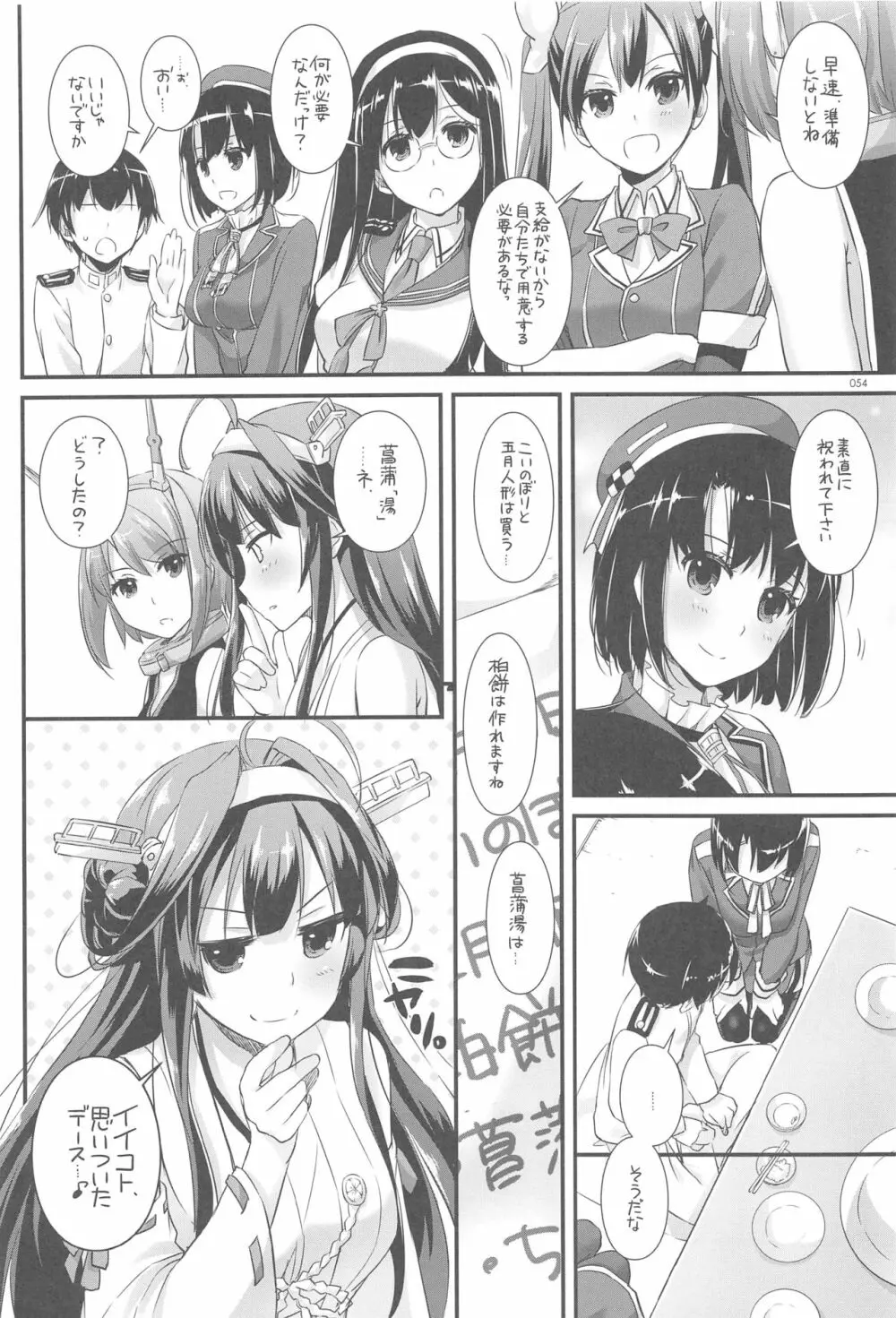 DL-艦娘総集編03 Page.53