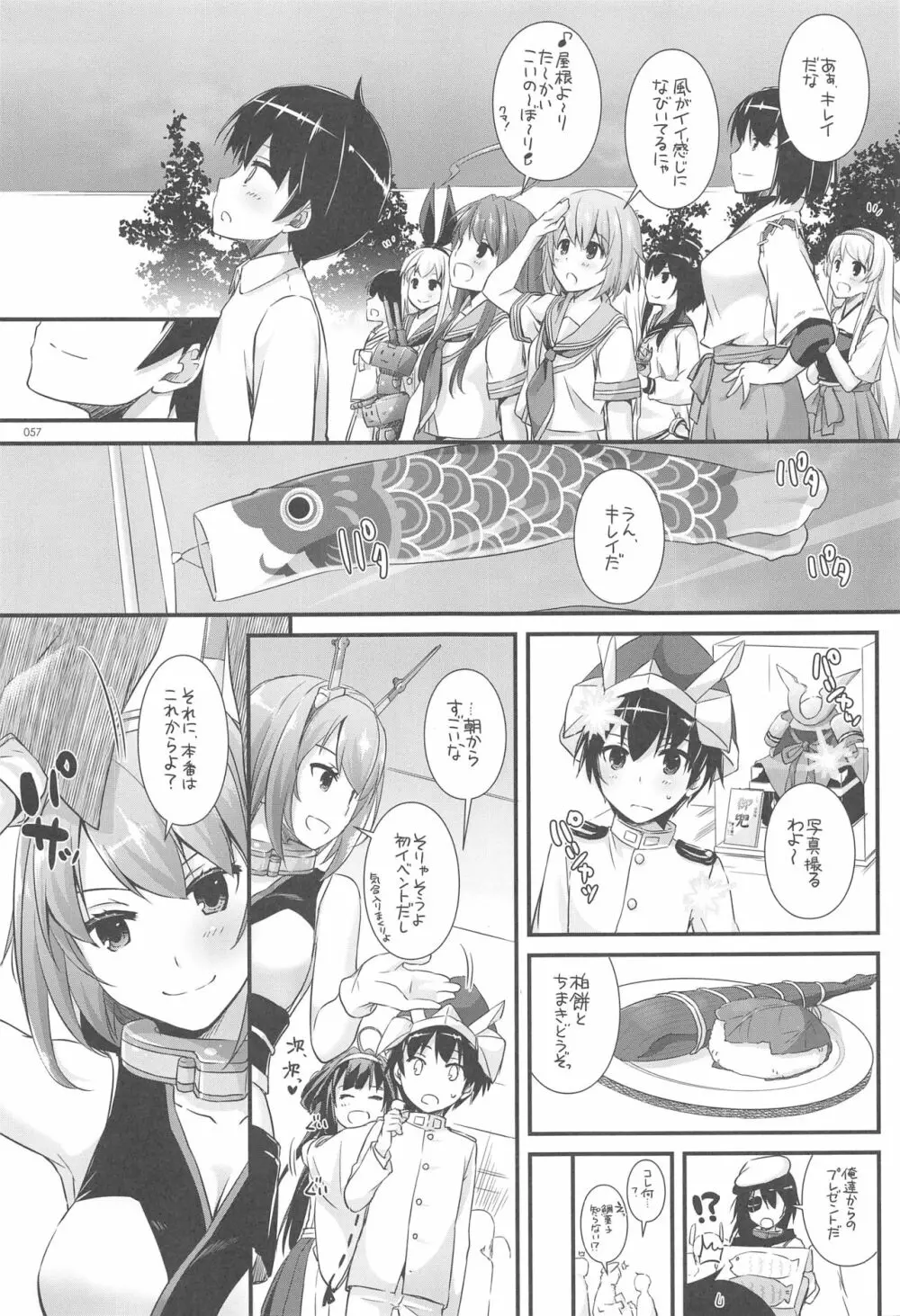 DL-艦娘総集編03 Page.56