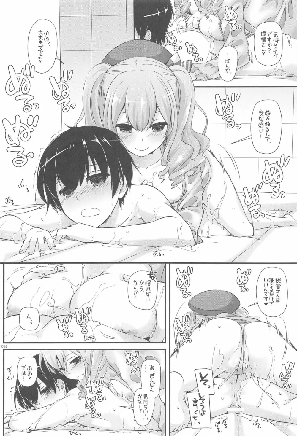 DL-艦娘総集編03 Page.65