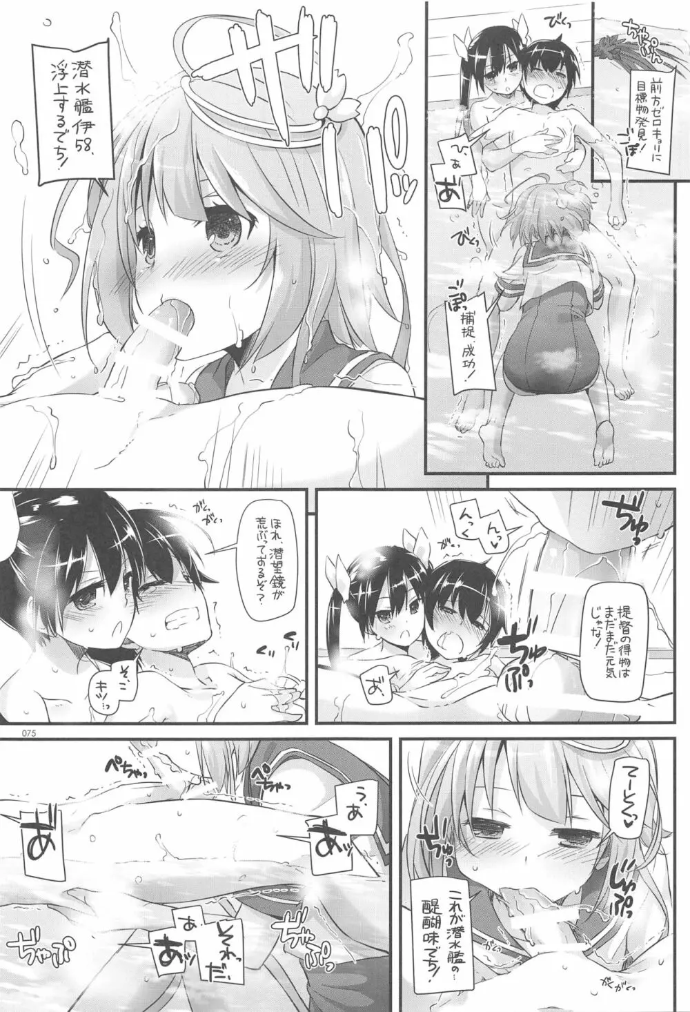 DL-艦娘総集編03 Page.74