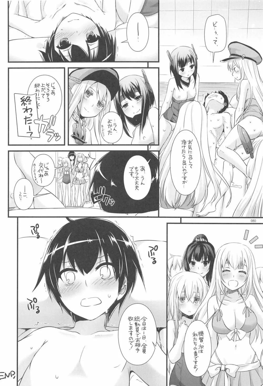 DL-艦娘総集編03 Page.79