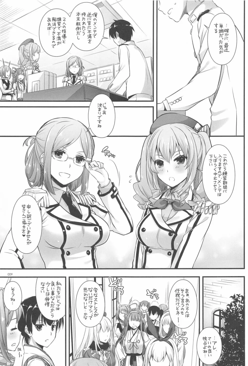 DL-艦娘総集編03 Page.8