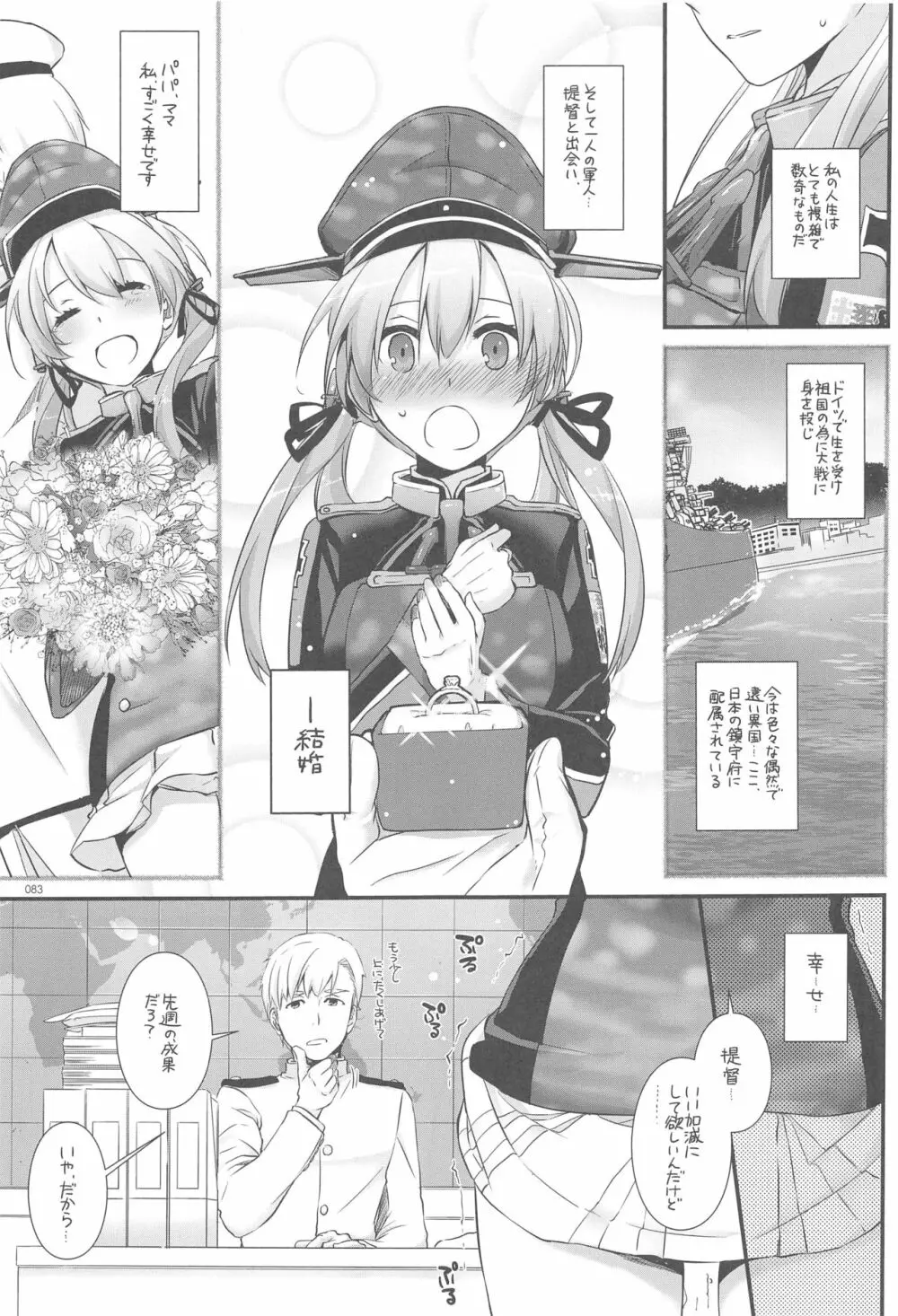 DL-艦娘総集編03 Page.82