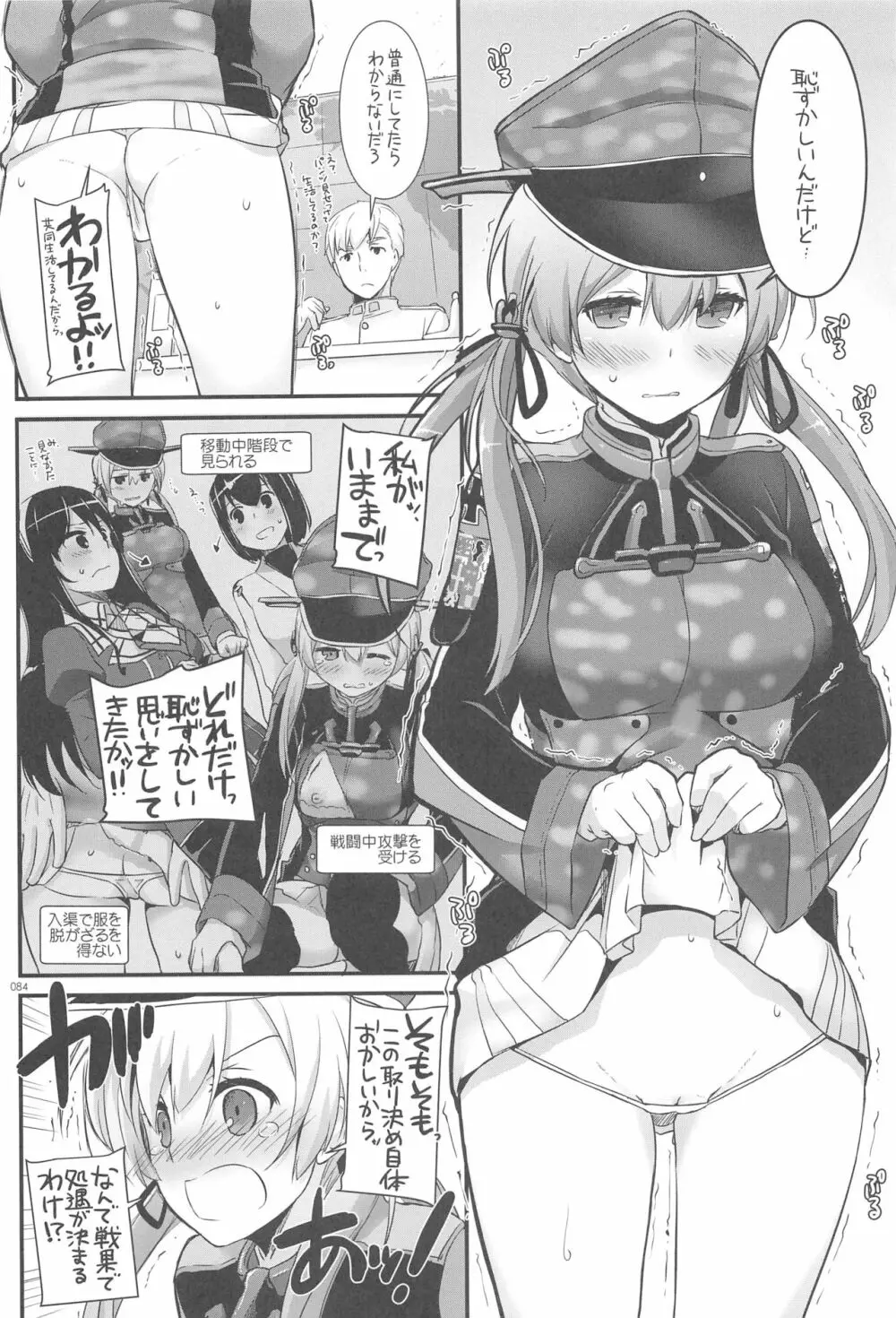 DL-艦娘総集編03 Page.83