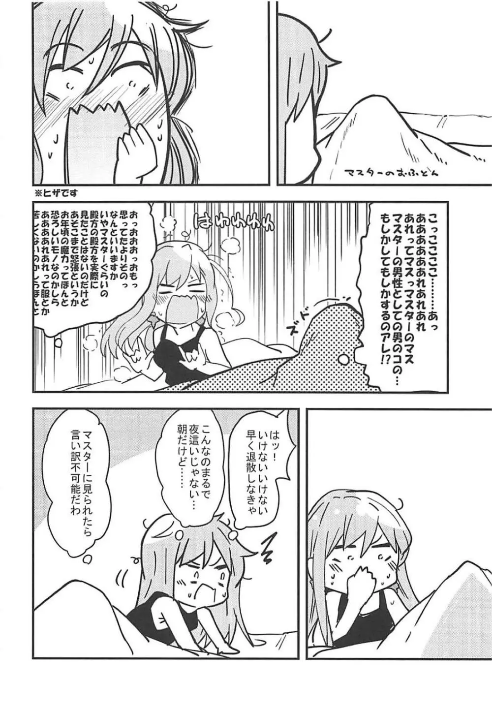 恋愛見習い大剣豪 Page.15