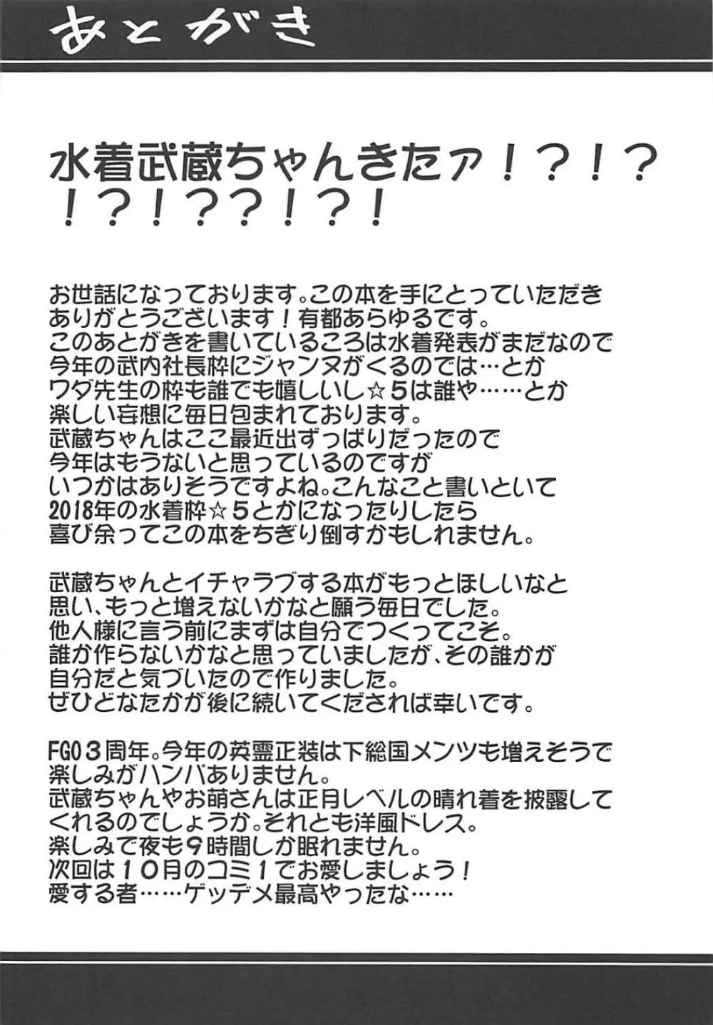 恋愛見習い大剣豪 Page.19