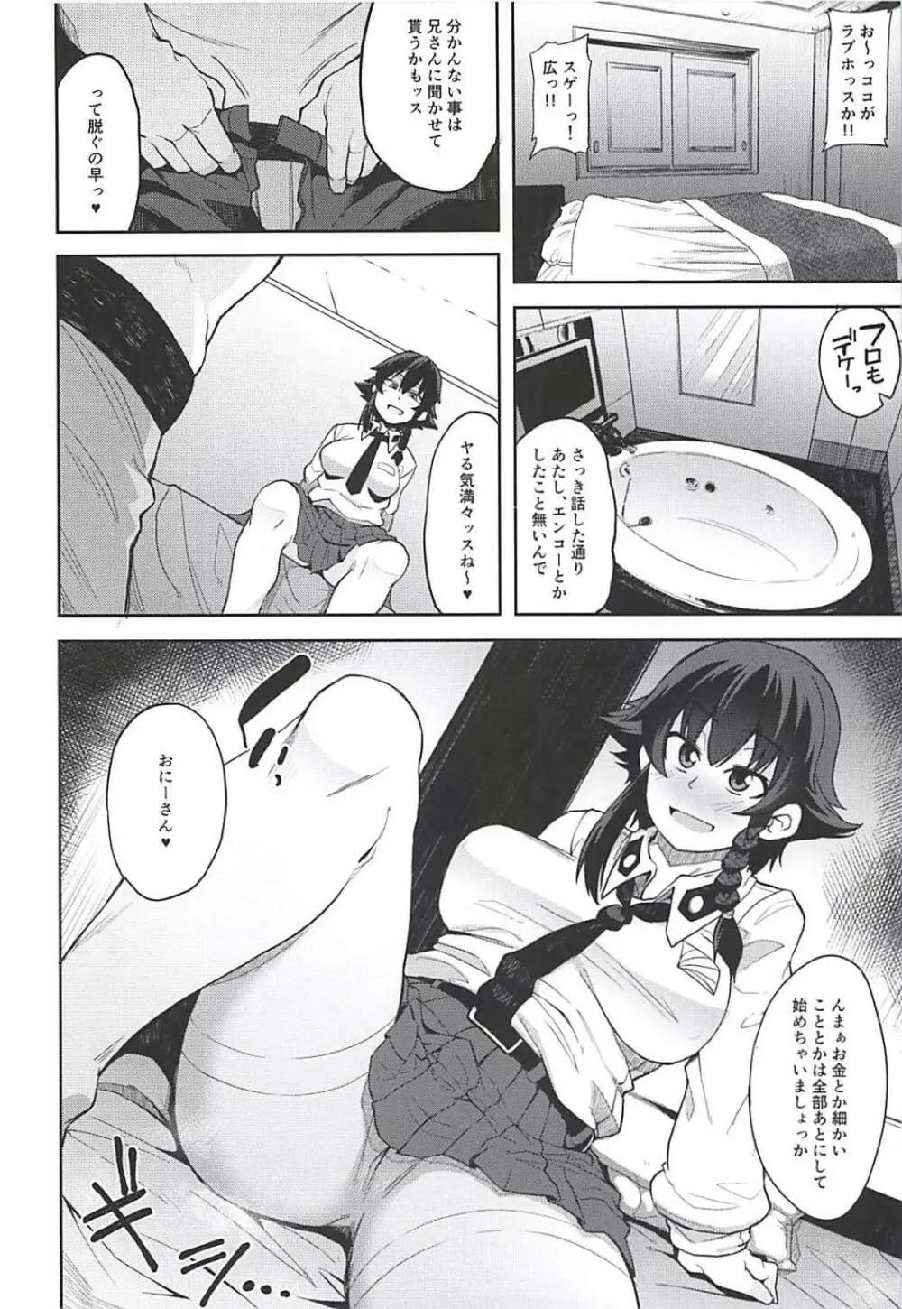 アンツィオ流援交計画 Page.5