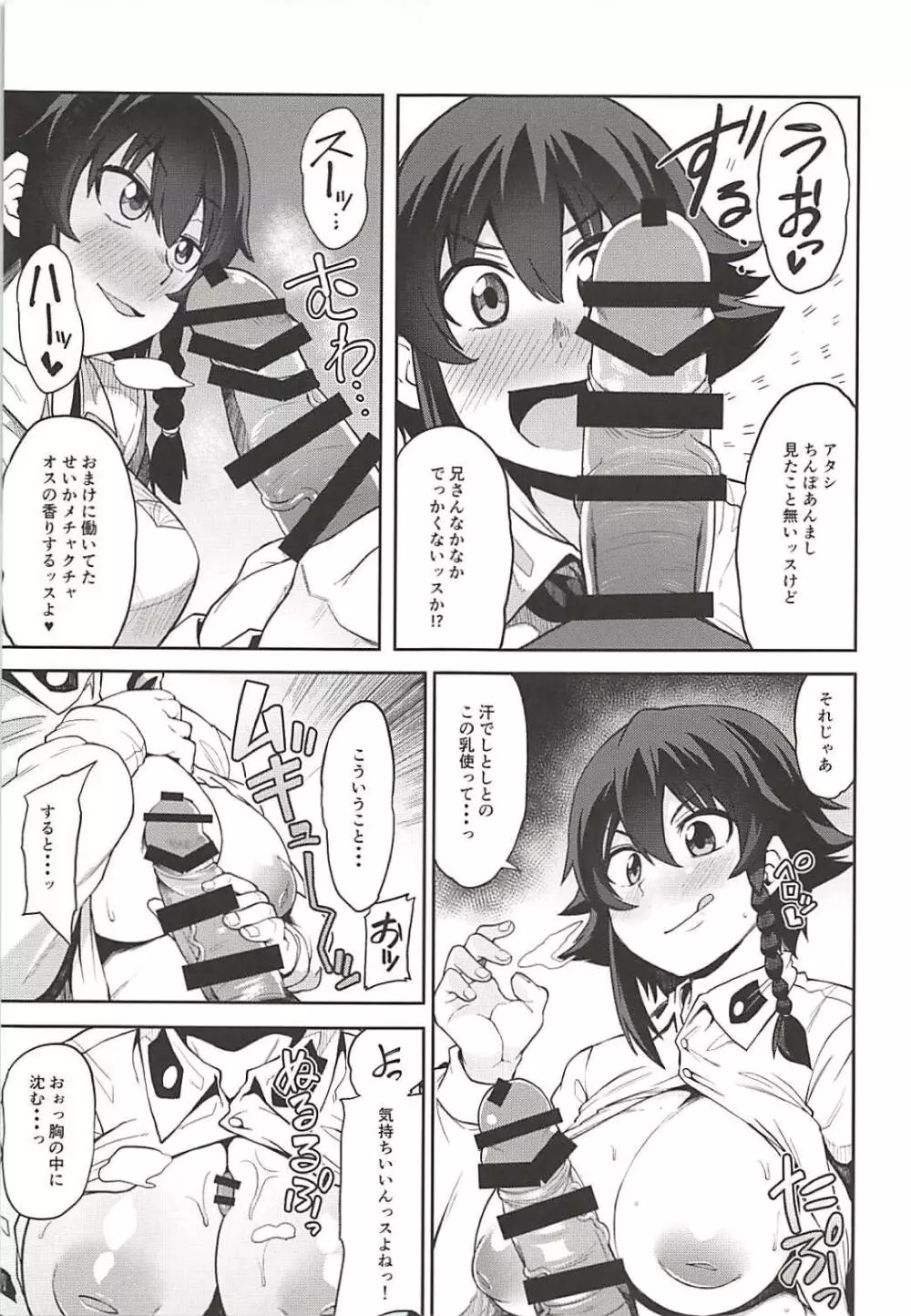 アンツィオ流援交計画 Page.8