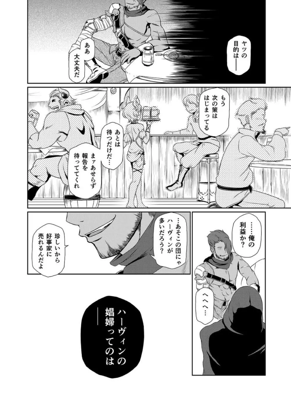 空の底 ミラオル・ザーリリャオーの場合 Page.35