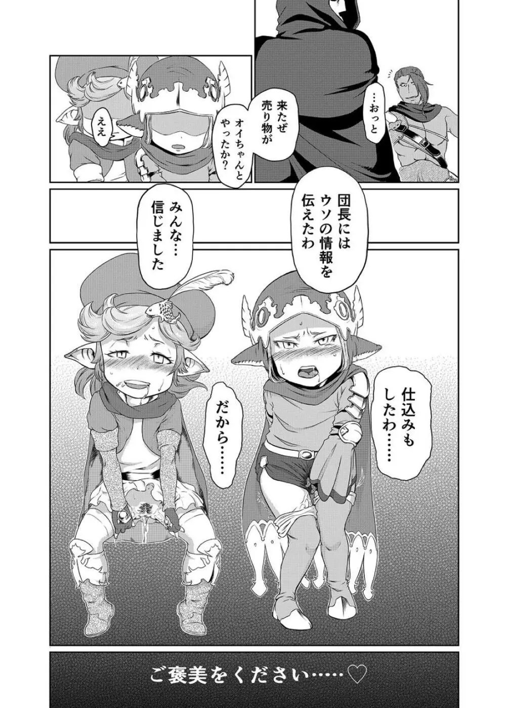 空の底 ミラオル・ザーリリャオーの場合 Page.36