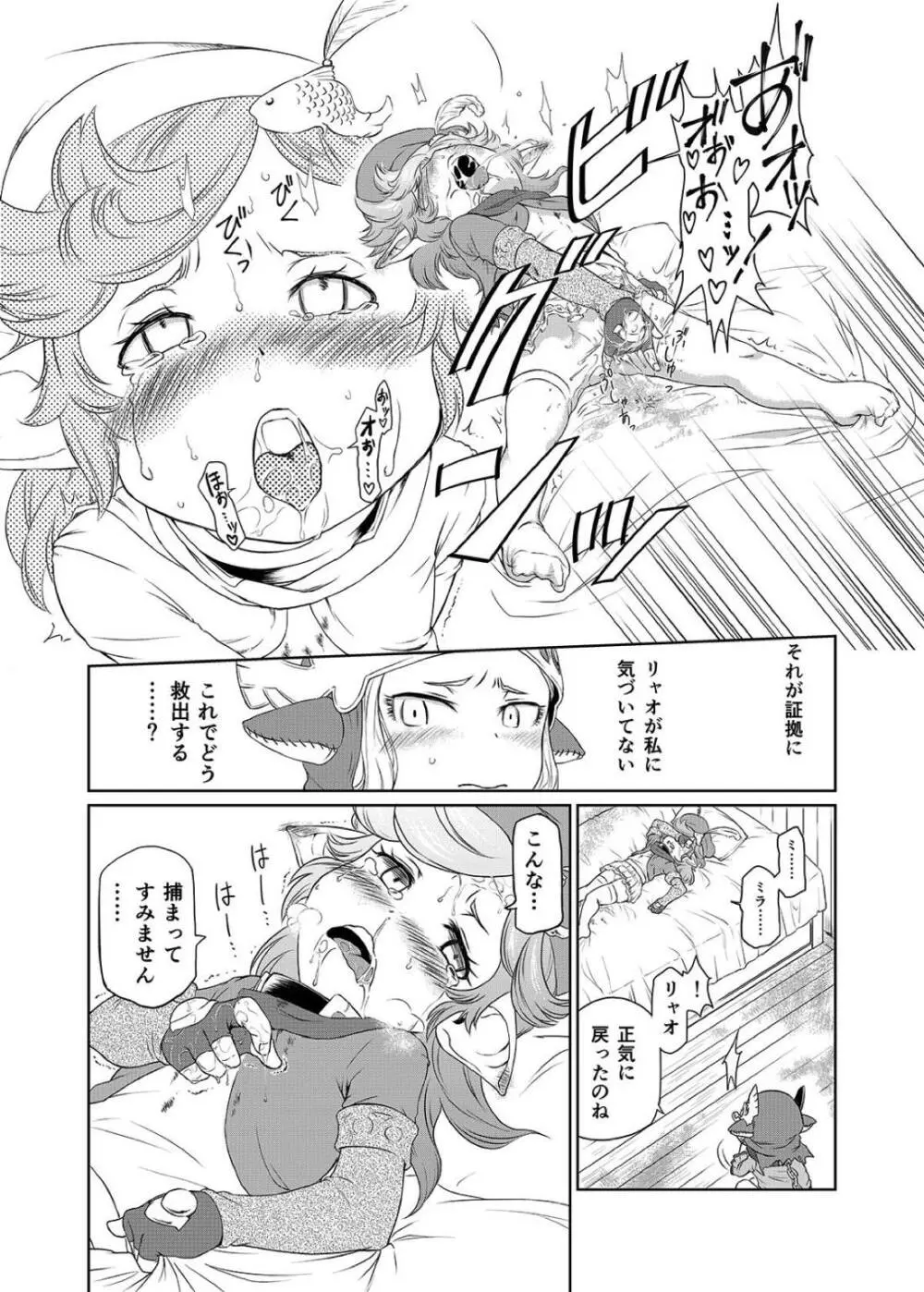 空の底 ミラオル・ザーリリャオーの場合 Page.6