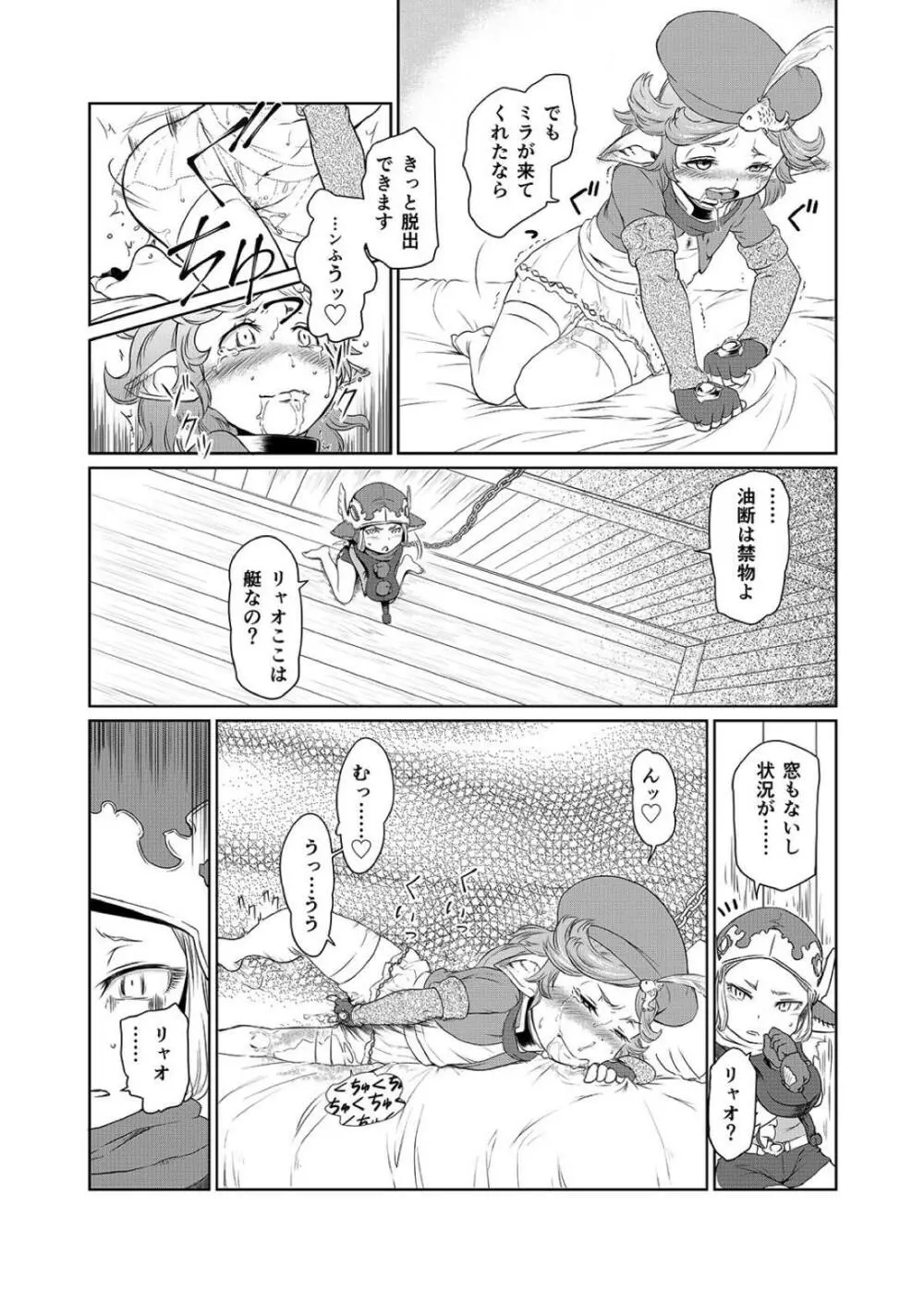 空の底 ミラオル・ザーリリャオーの場合 Page.7