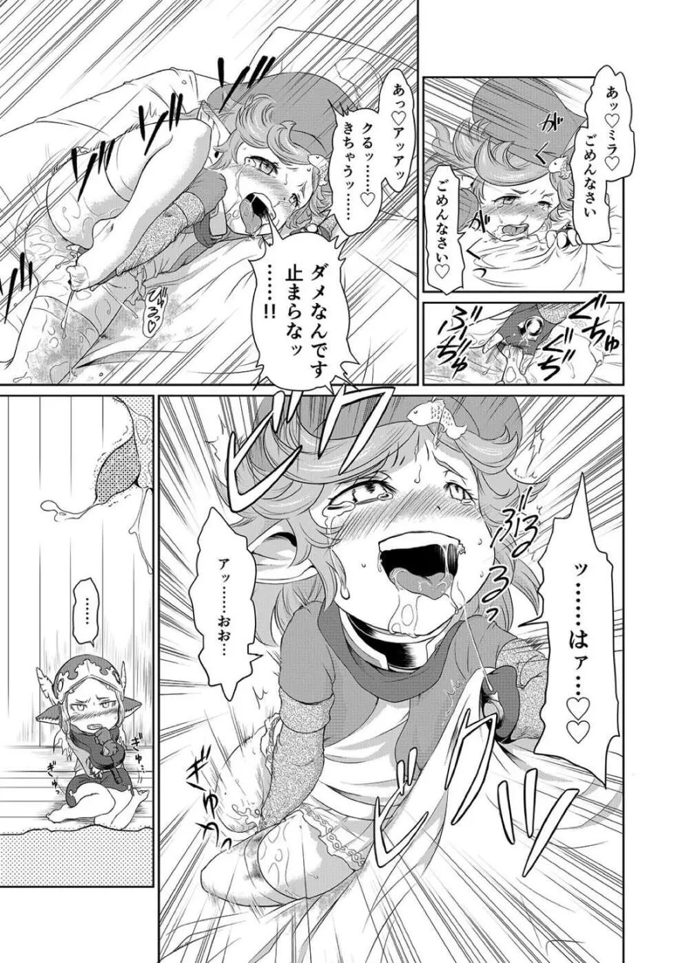 空の底 ミラオル・ザーリリャオーの場合 Page.8